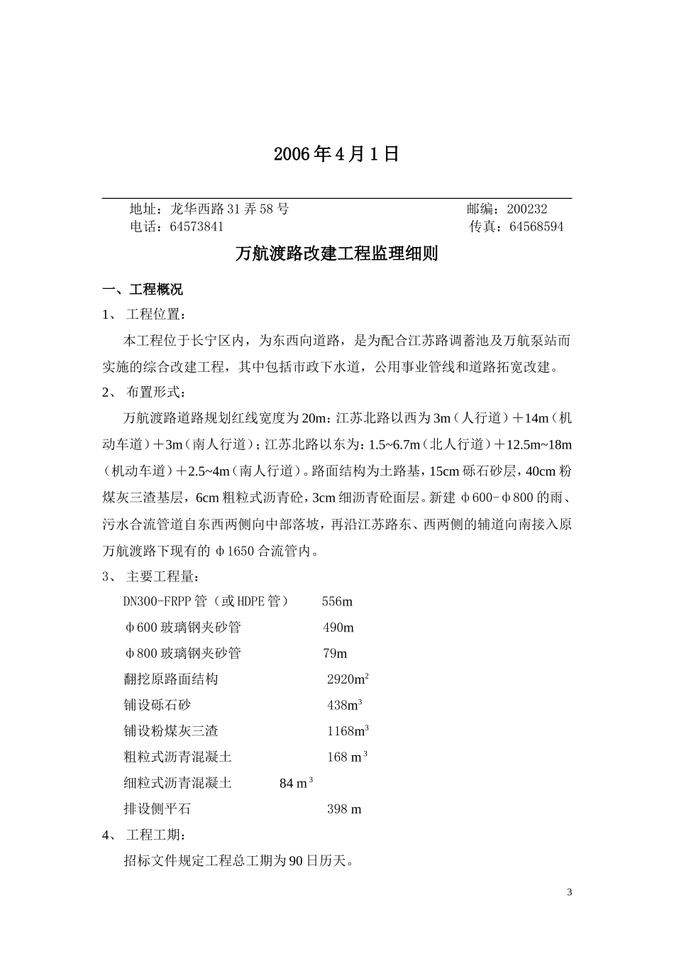 道路改建工程监理细则-盘古--监理实施细则_第3页