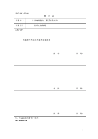 道路改建工程监理细则-盘古--监理实施细则