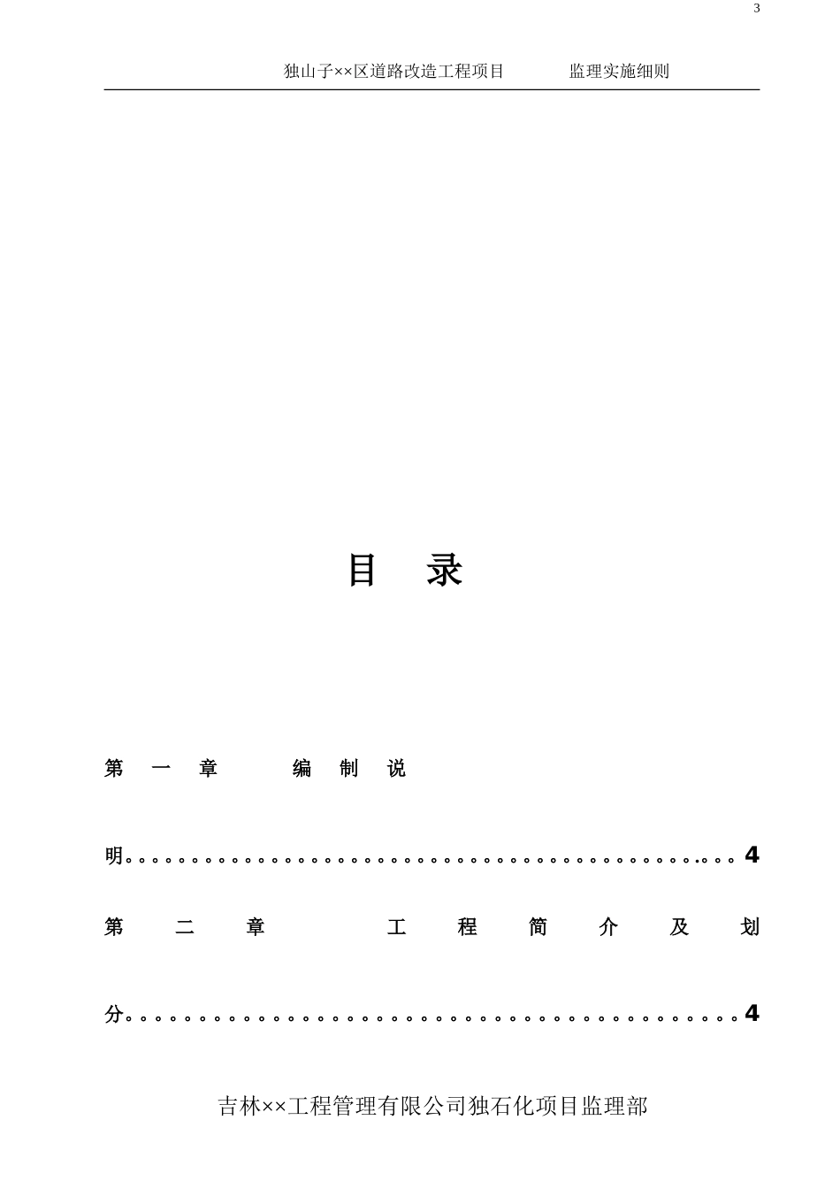 道路改造工程监理实施细则-盘古--监理实施细则-盘古_第3页