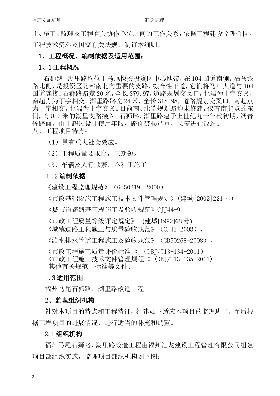 道路改造工程监理实施细则-盘古--监理实施细则_第3页
