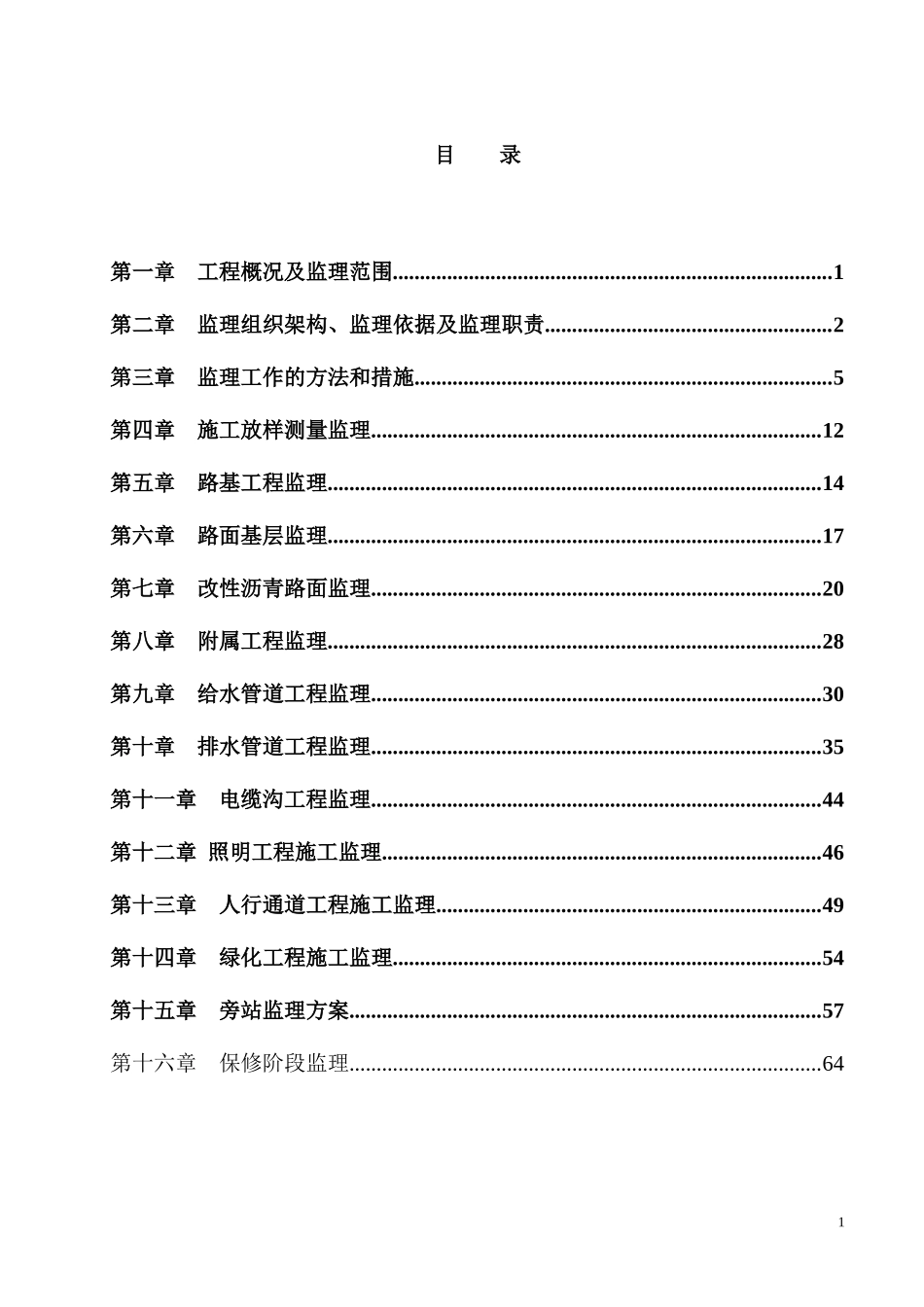 道路改造工程监理细则-文库--监理实施细则_第1页