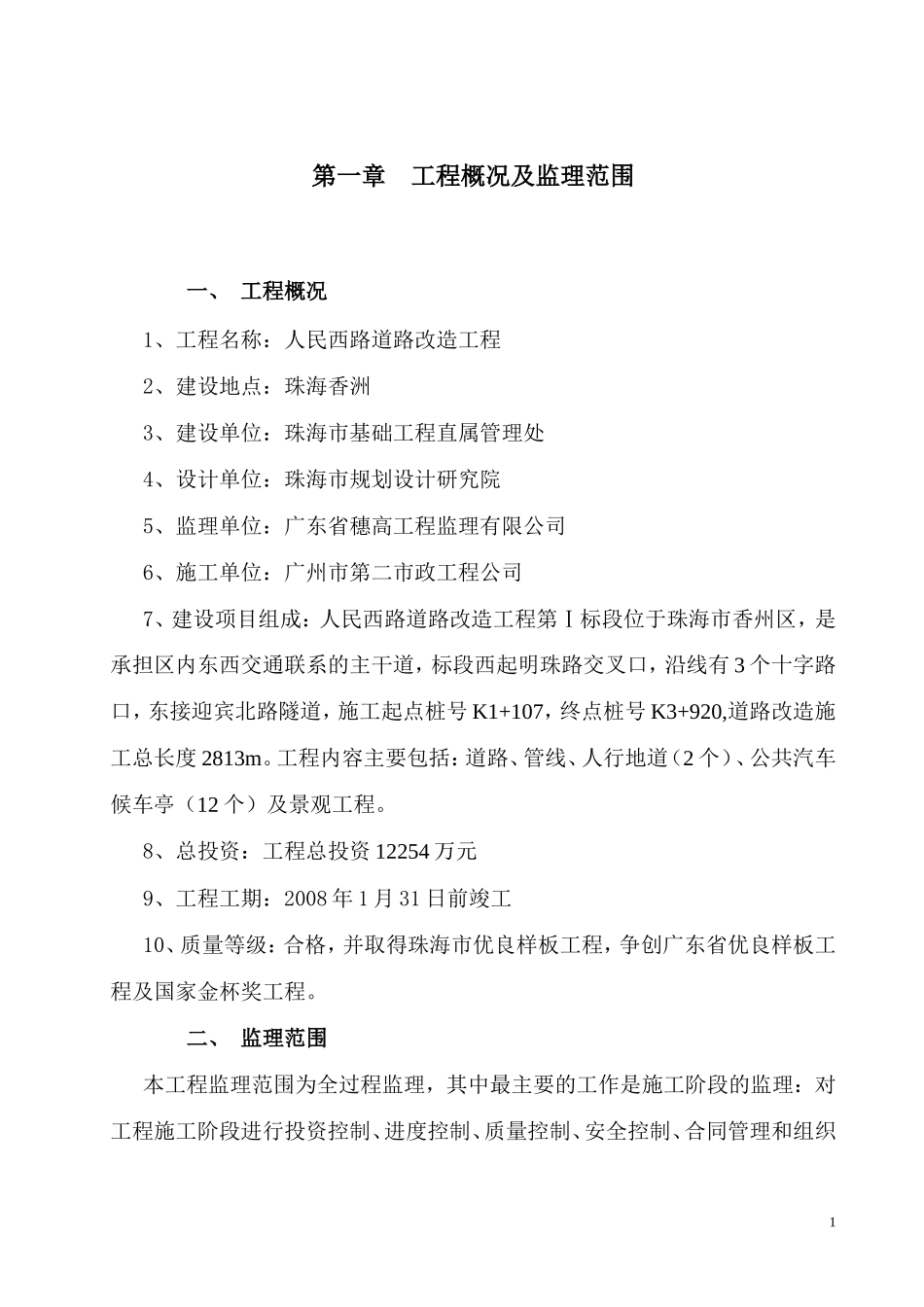道路改造工程监理细则-文库--监理实施细则_第2页