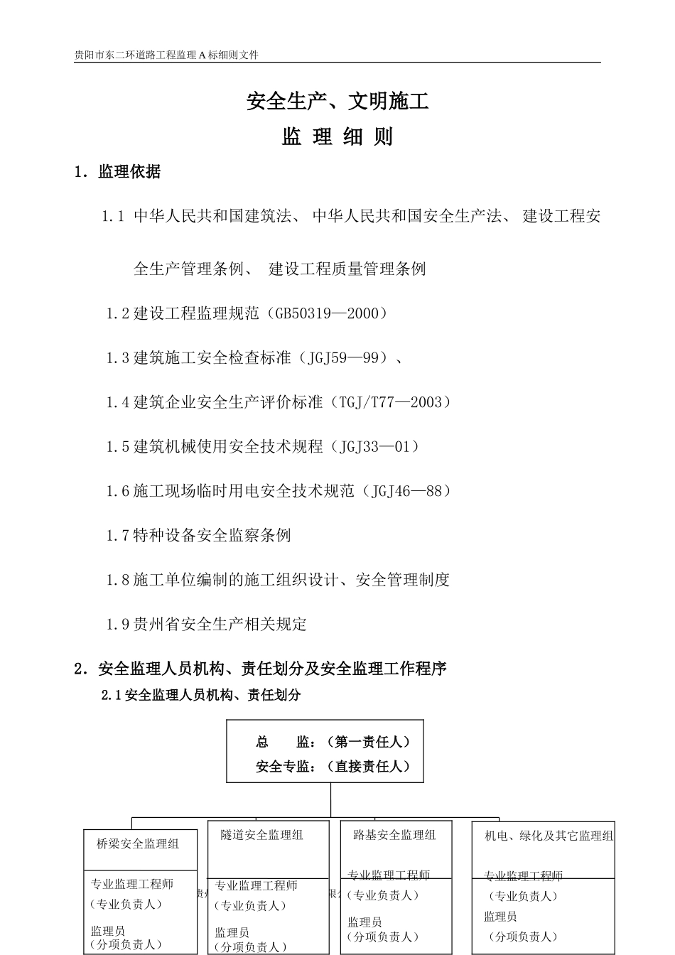 道路工程安全、文明监理细则-文库--监理实施细则_第3页