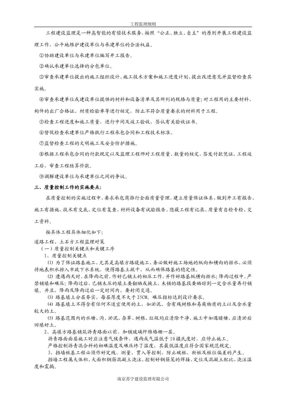 道路工程监理实施细则-文库--监理实施细则-盘古_第2页