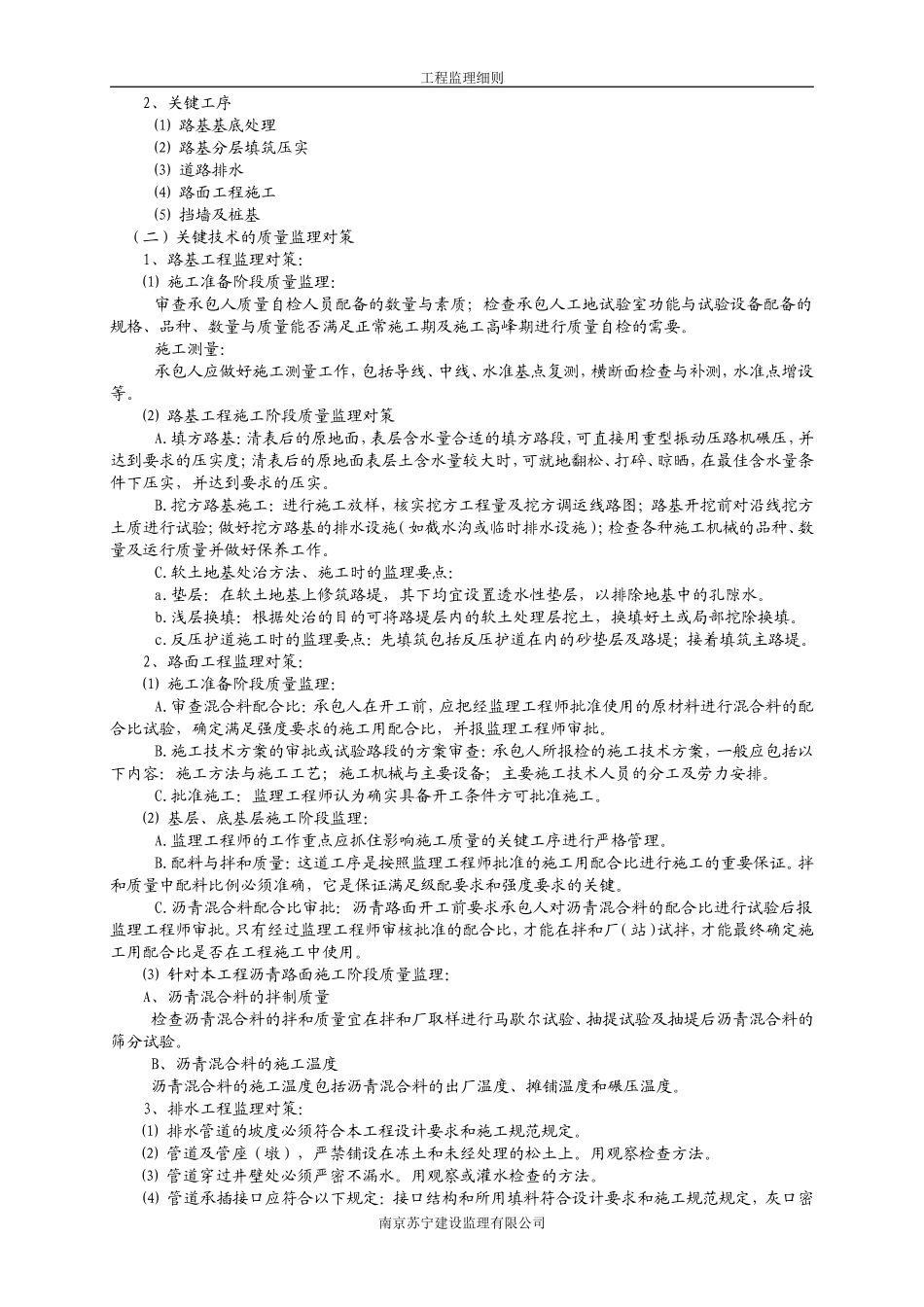 道路工程监理实施细则-文库--监理实施细则-盘古_第3页