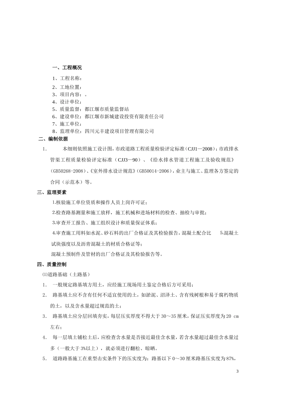 道路工程监理实施细则-文库--监理实施细则-文库_第3页
