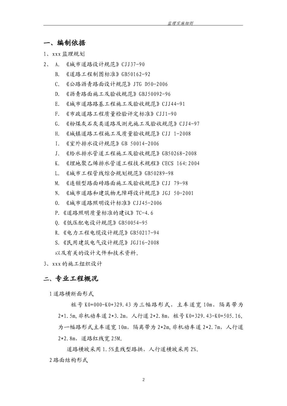 道路工程监理实施细则-文库--监理实施细则(5)_第2页
