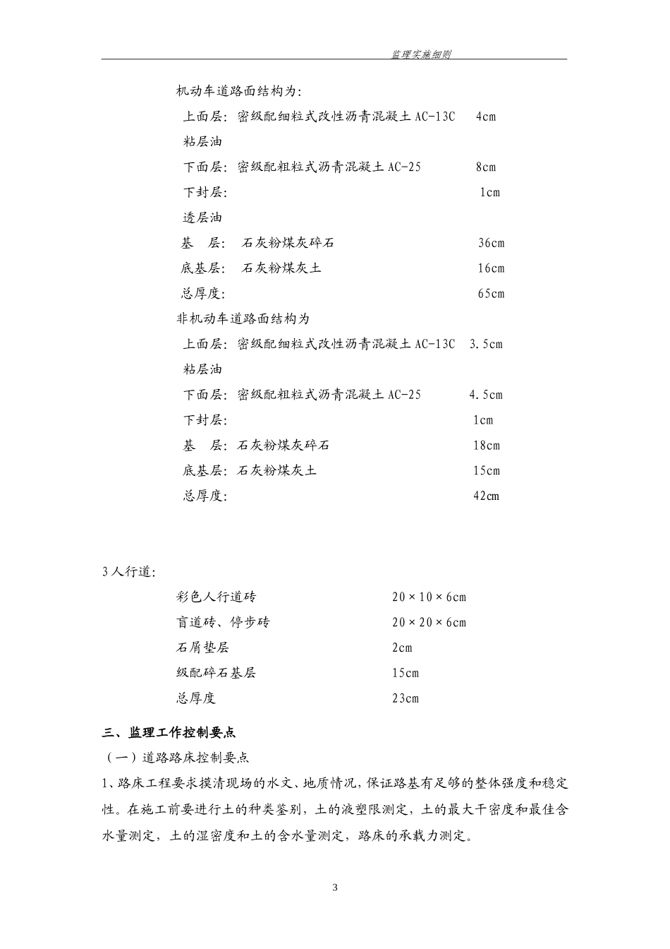 道路工程监理实施细则-文库--监理实施细则(5)_第3页