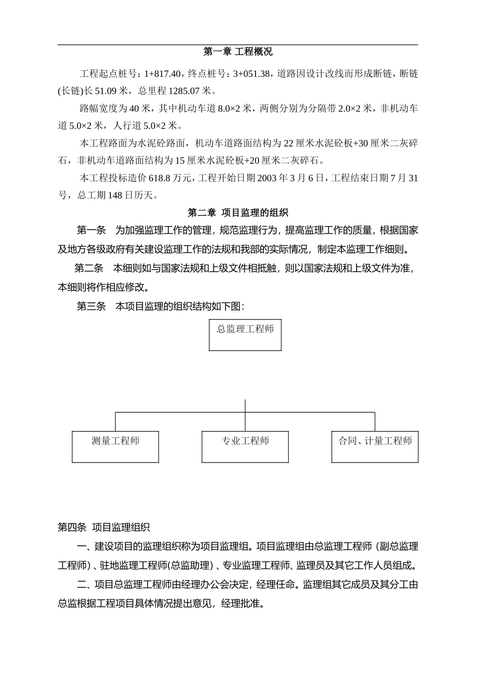 道路工程监理实施细则-文库--监理实施细则(6)_第2页