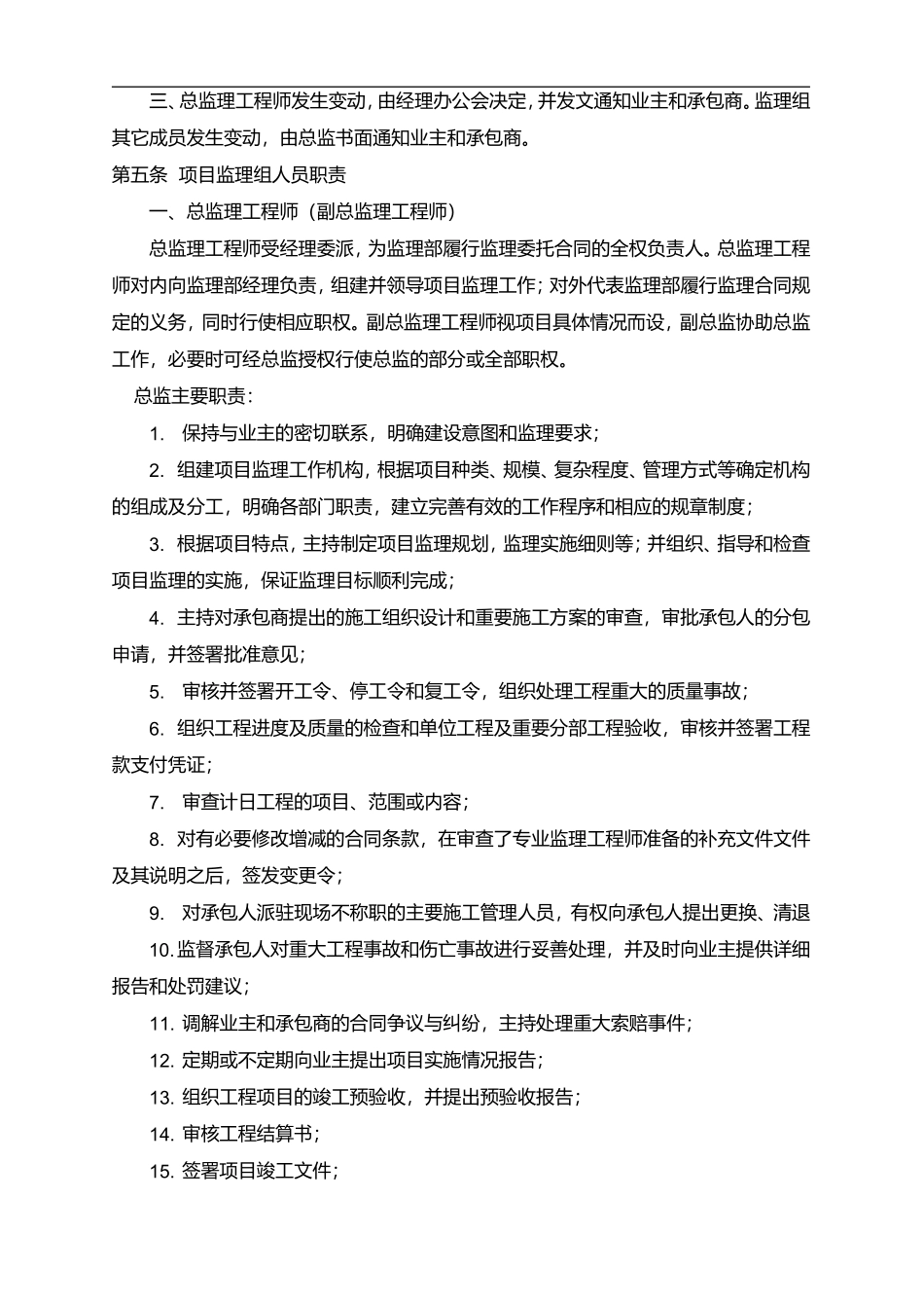 道路工程监理实施细则-文库--监理实施细则(6)_第3页