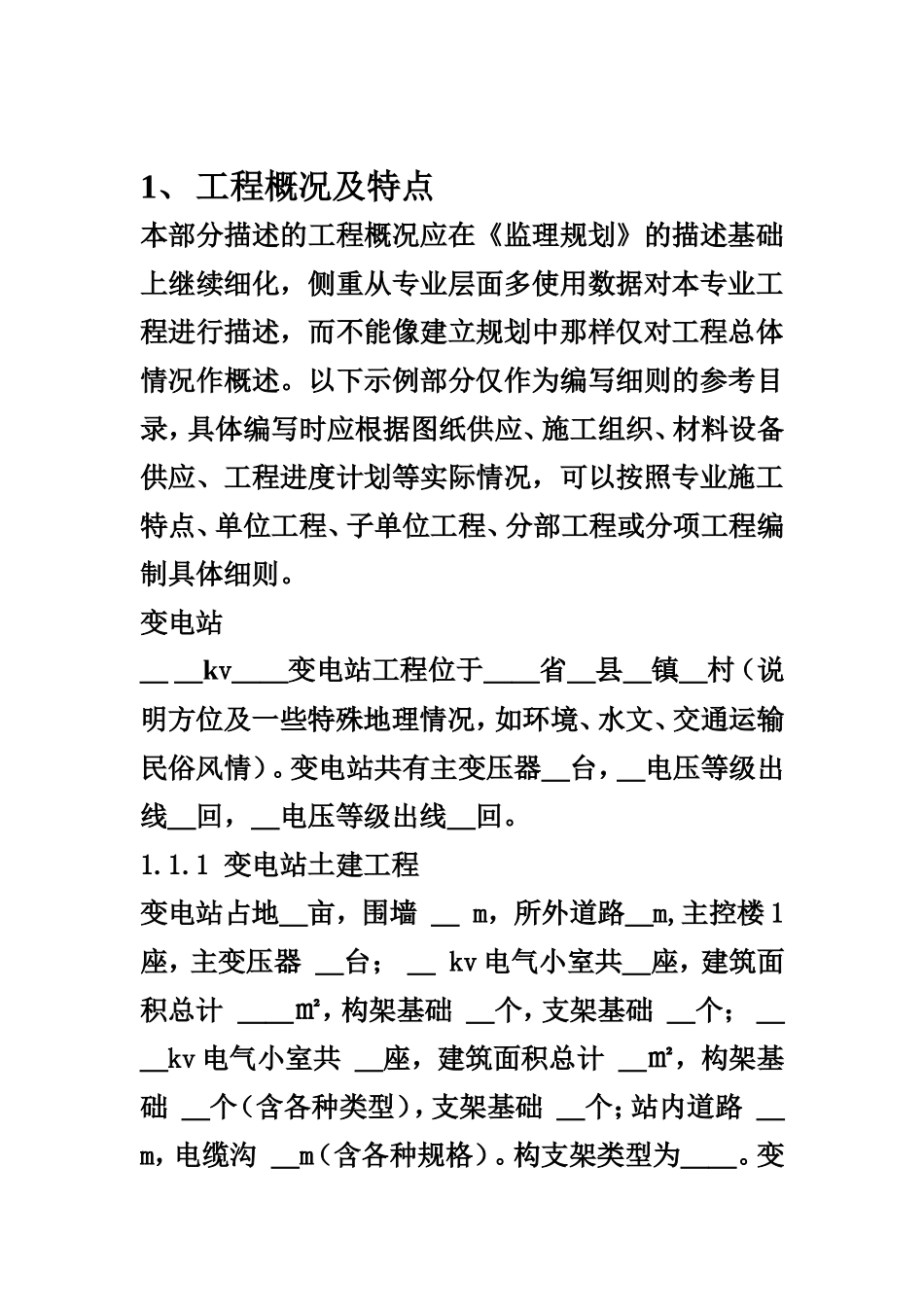 道路工程监理实施细则（试行稿）-文库--监理实施细则_第2页