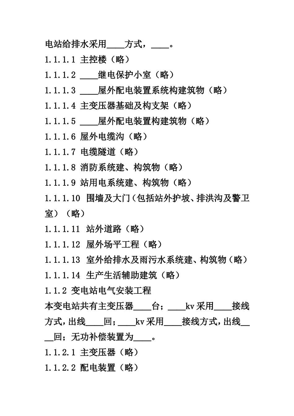 道路工程监理实施细则（试行稿）-文库--监理实施细则_第3页