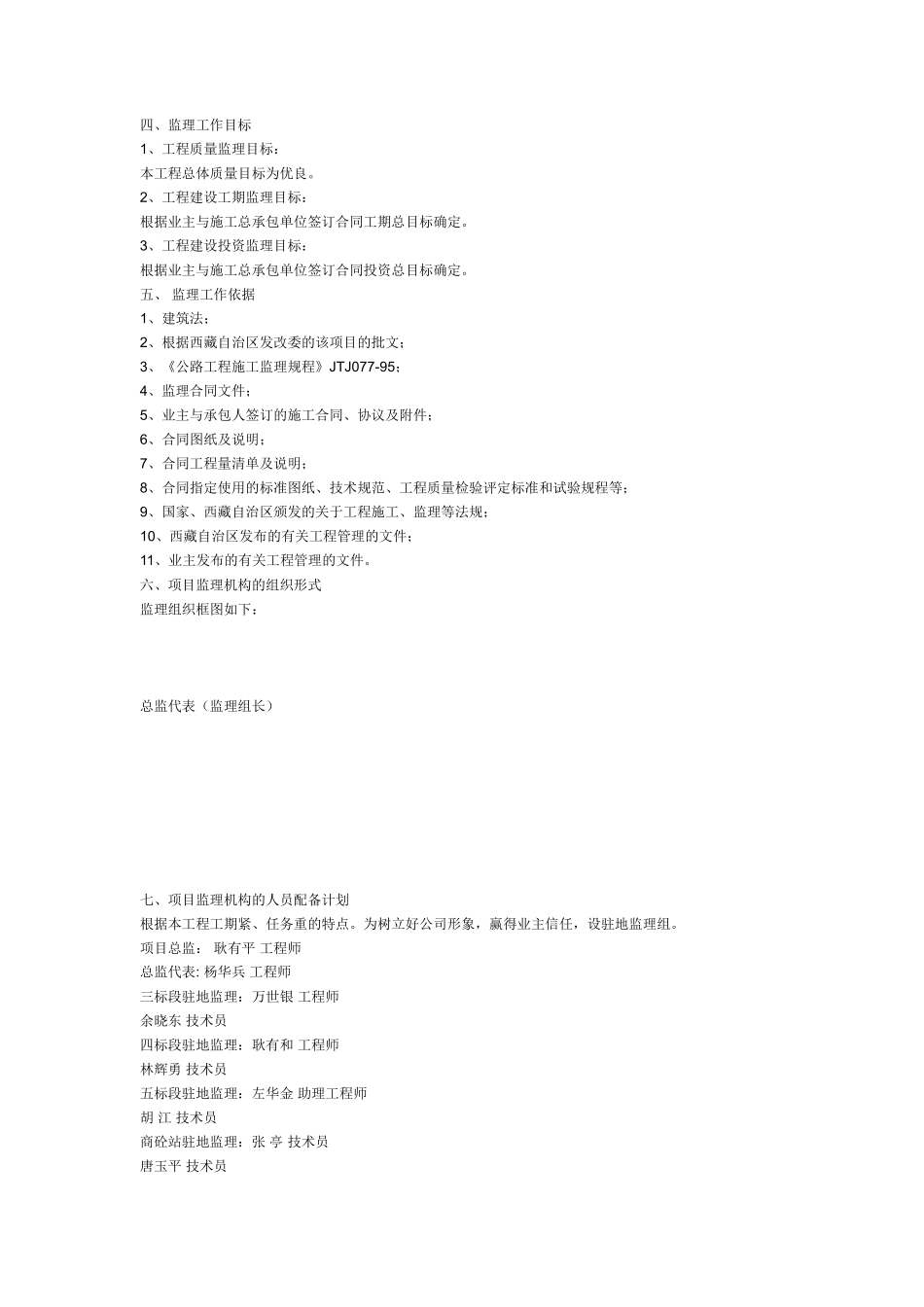 道路工程监理实施细则7-文库--监理实施细则_第2页