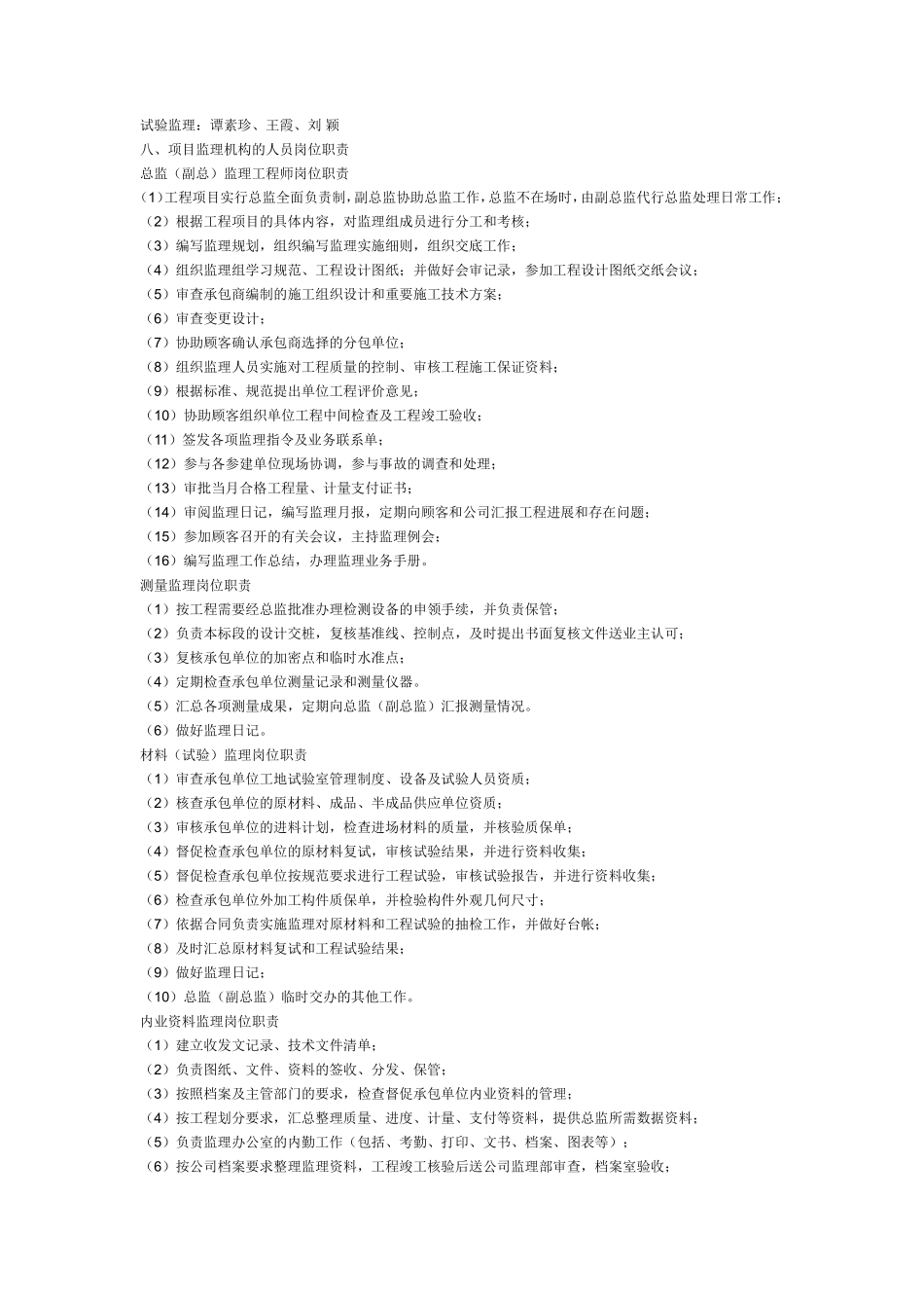 道路工程监理实施细则7-文库--监理实施细则_第3页