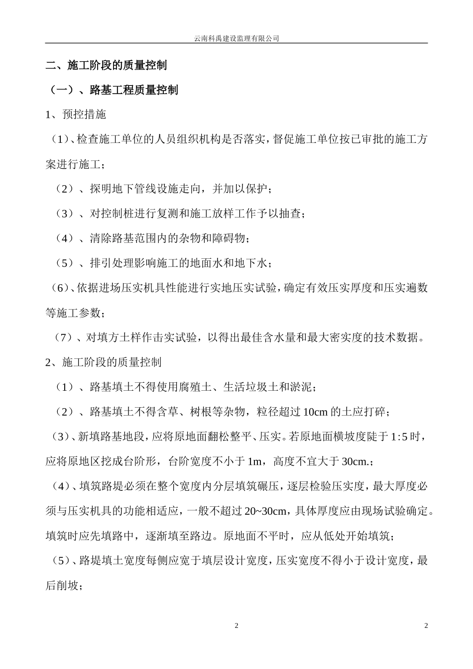 道路工程监理实施细则9-文库--监理实施细则_第2页