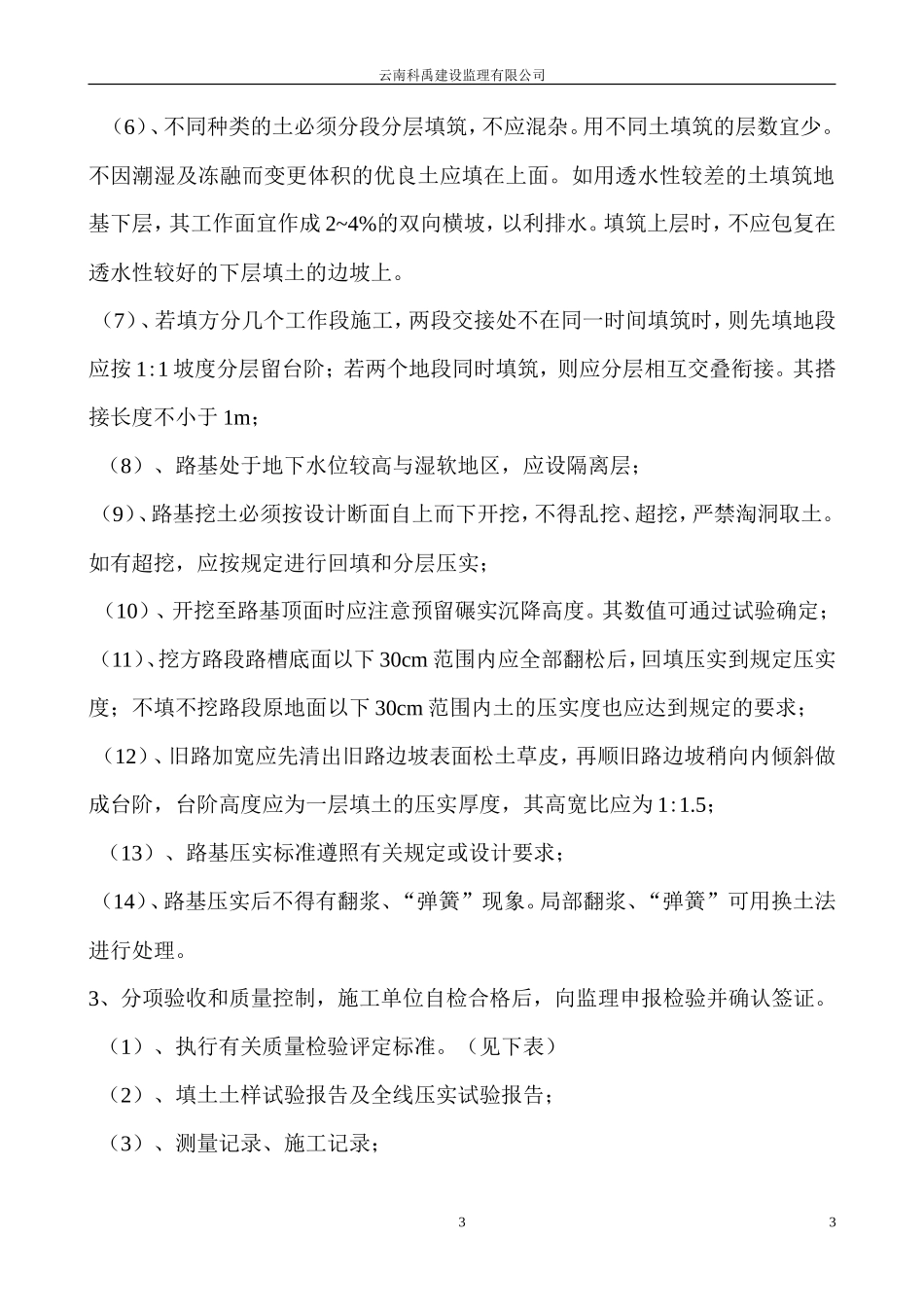 道路工程监理实施细则9-文库--监理实施细则_第3页
