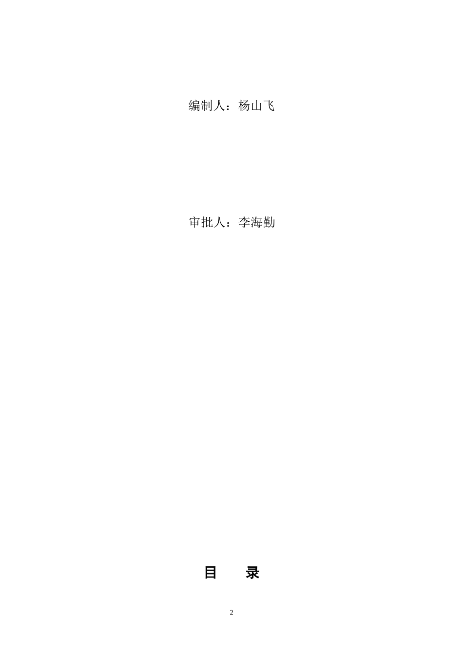 道路工程监理实施细则aa-文库--监理实施细则_第2页