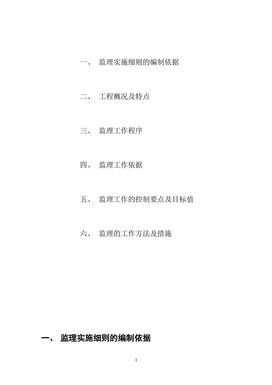 道路工程监理实施细则aa-文库--监理实施细则_第3页