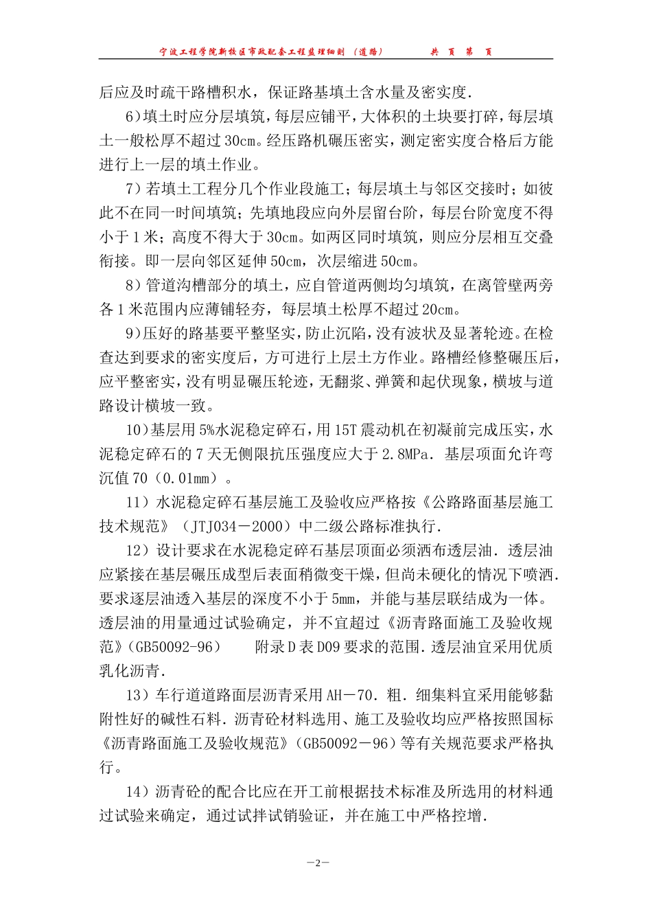 道路工程监理实施细则m-文库--监理实施细则-文库_第2页