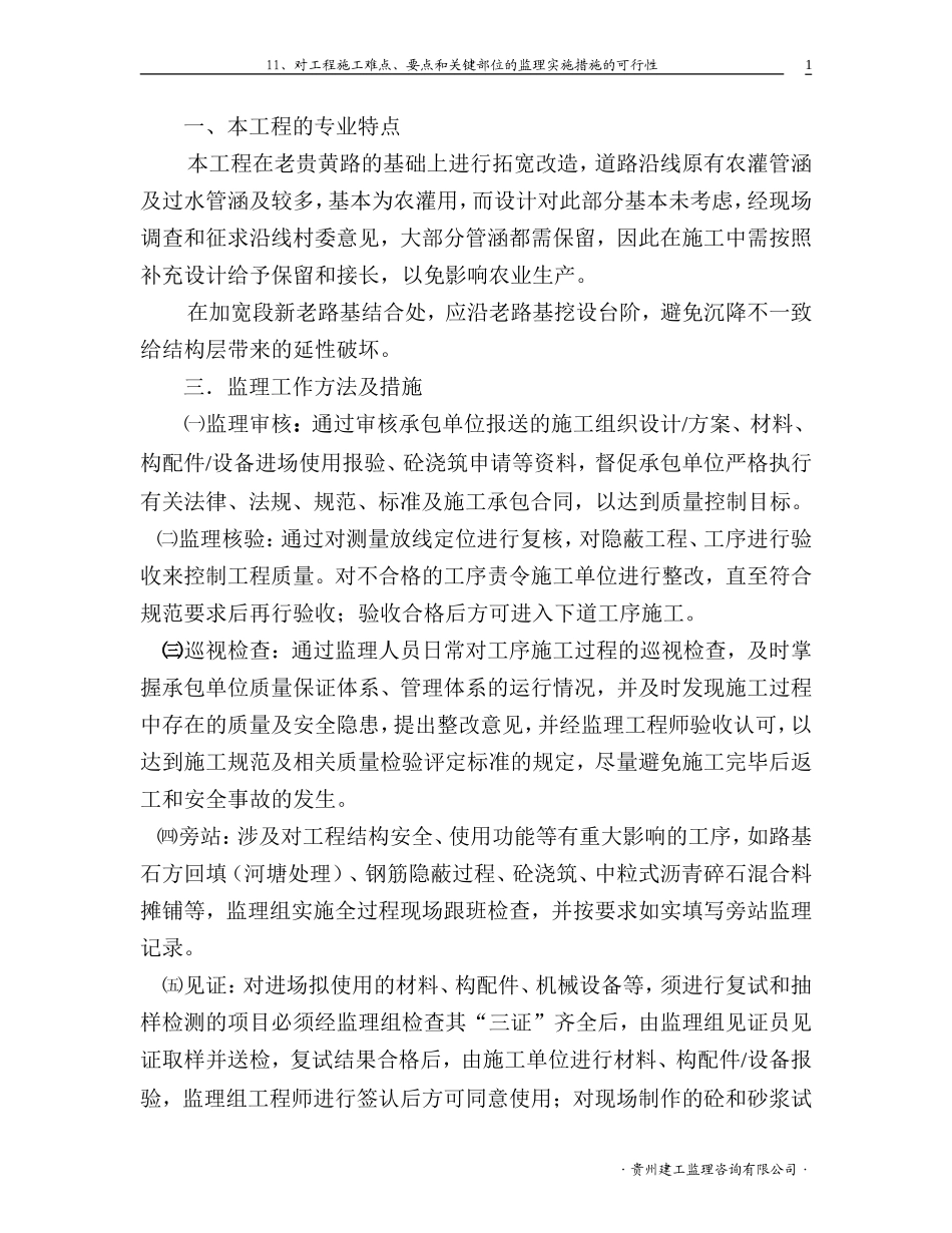 道路工程监理实施细则m-文库--监理实施细则(3)_第1页