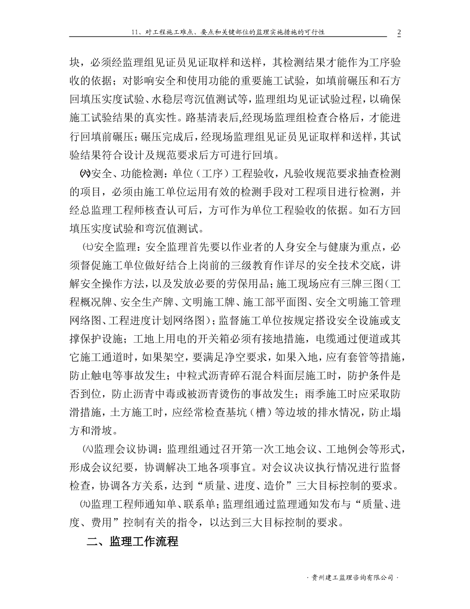 道路工程监理实施细则m-文库--监理实施细则(3)_第2页