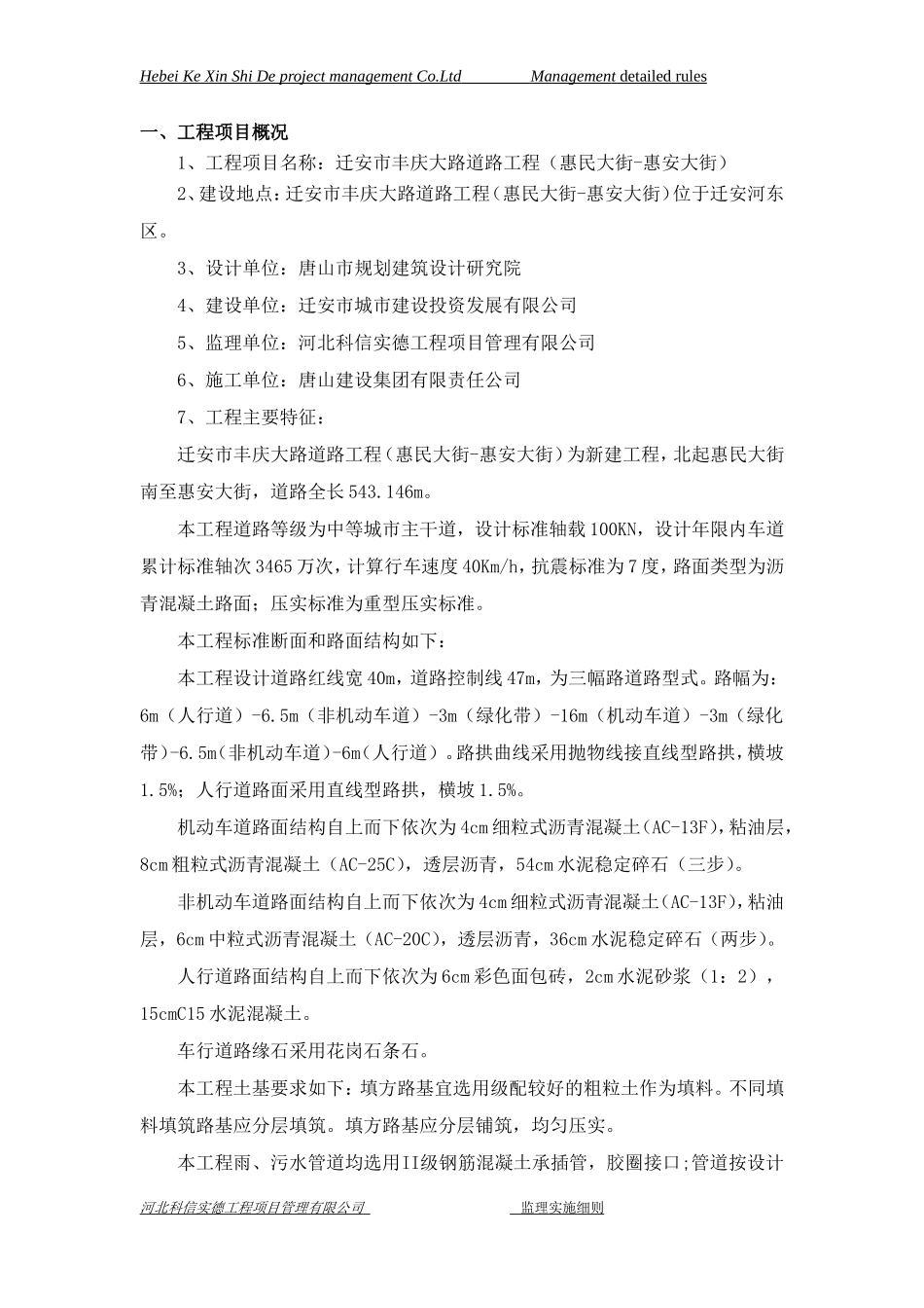 道路工程监理实施细则m7-文库--监理实施细则_第1页