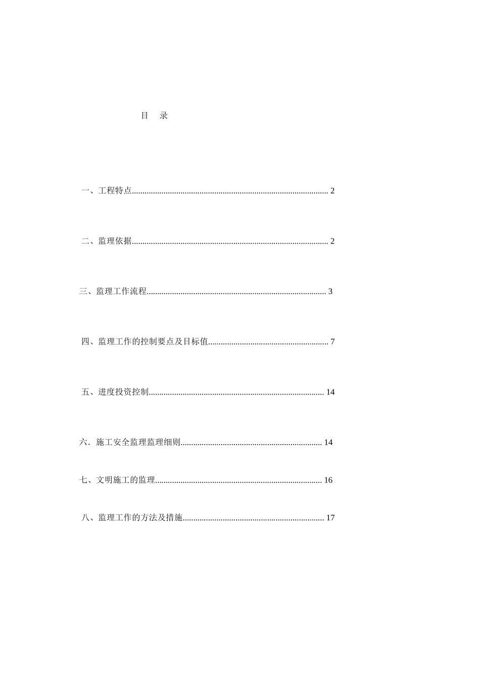 道路工程监理实施细则w-文库--监理实施细则_第2页