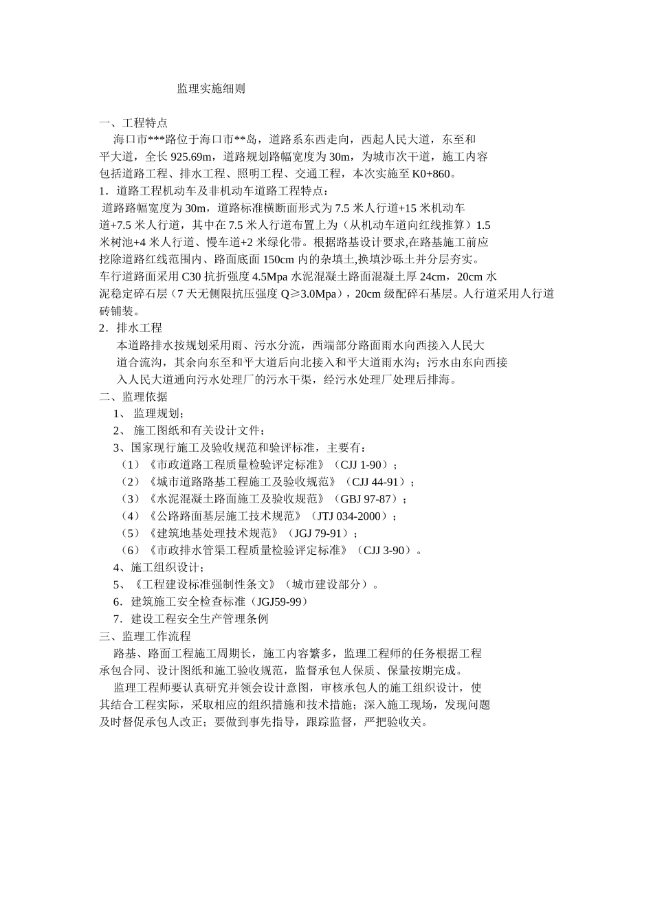 道路工程监理实施细则w-文库--监理实施细则_第3页