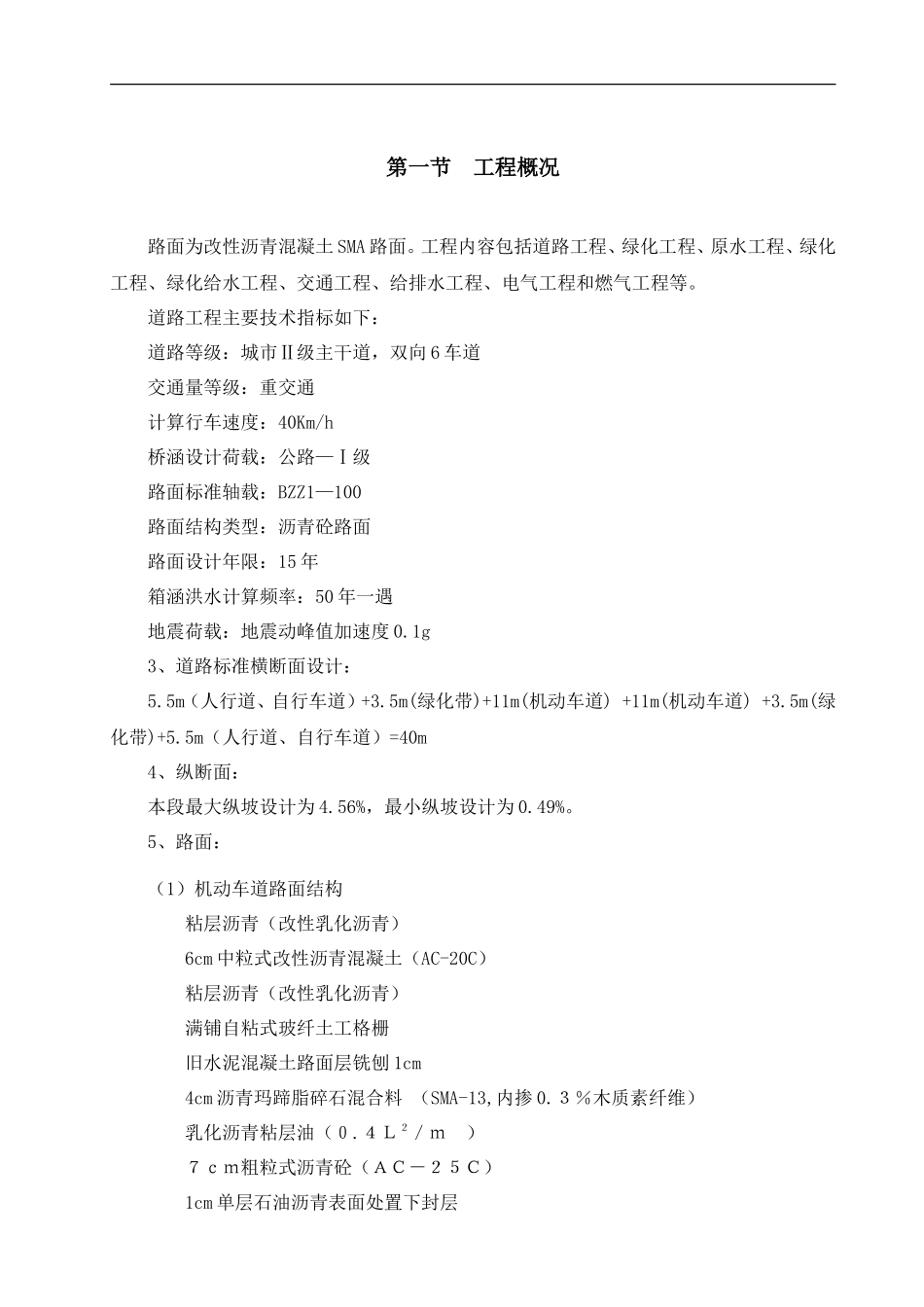 道路工程监理细则-文库--监理实施细则-豆丁_第1页