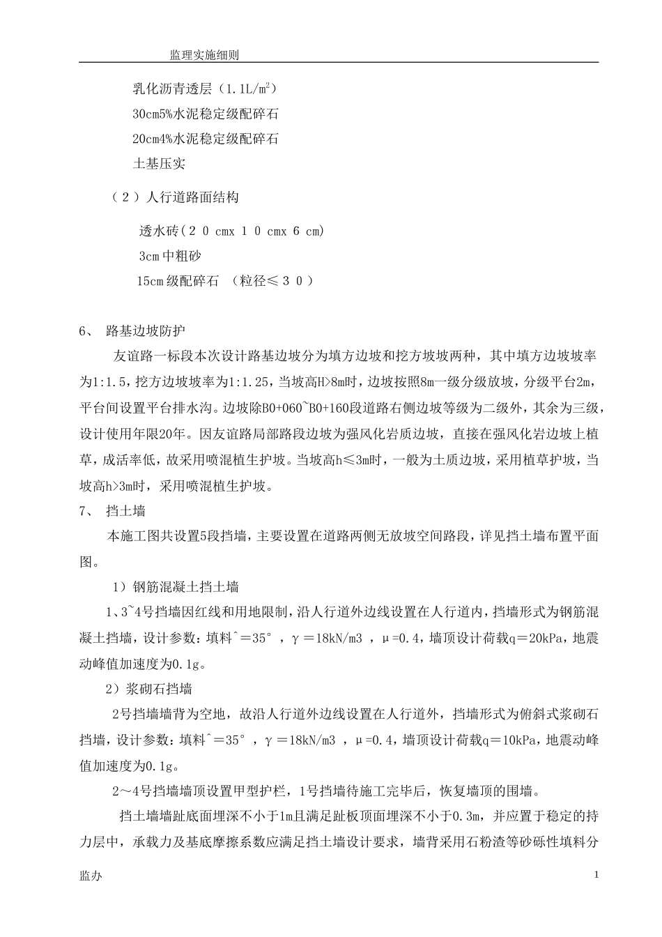 道路工程监理细则-文库--监理实施细则-豆丁_第2页