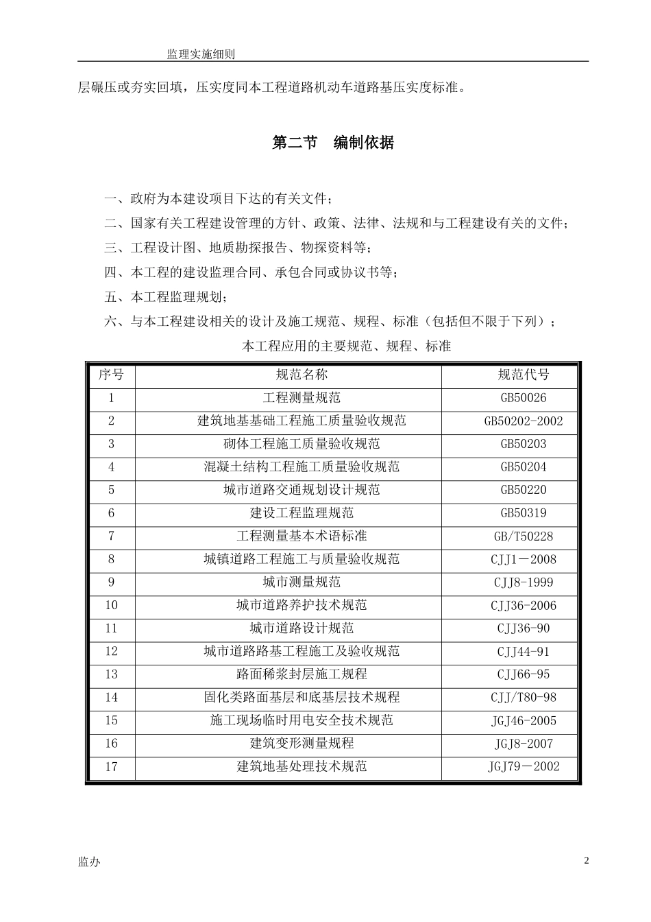 道路工程监理细则-文库--监理实施细则-豆丁_第3页