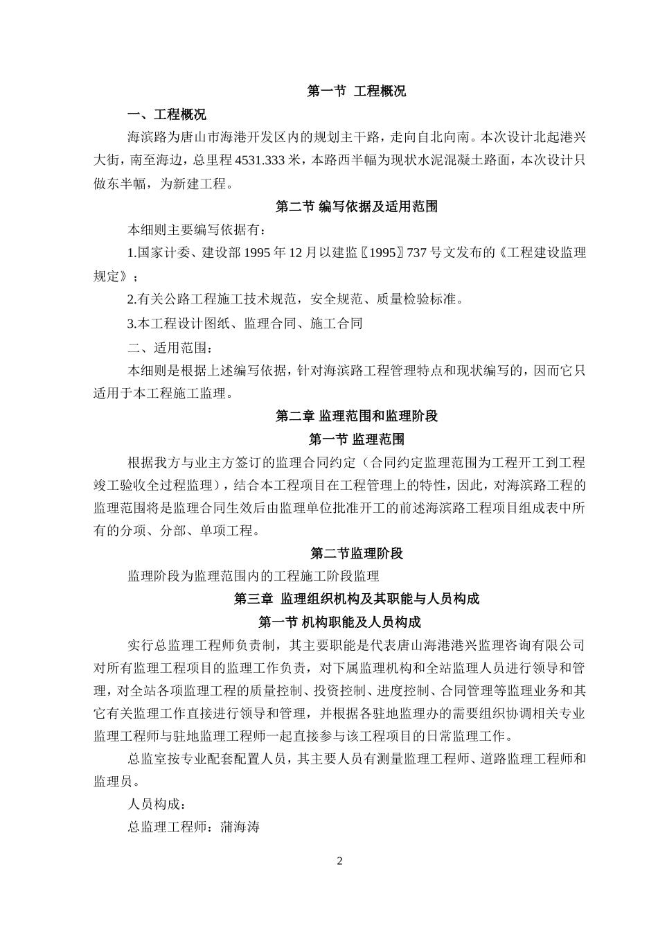 道路工程监理细则-文库--监理实施细则-人人文库_第2页