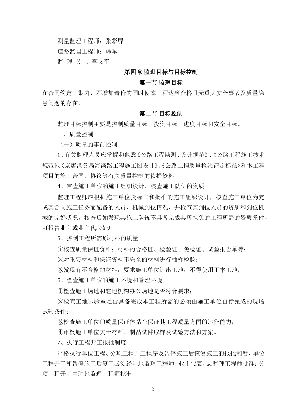 道路工程监理细则-文库--监理实施细则-人人文库_第3页