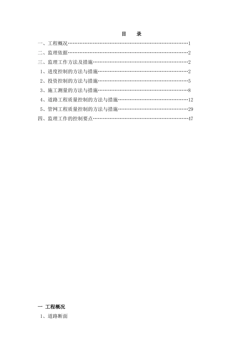 道路工程监理细则-文库--监理实施细则-360文库_第1页