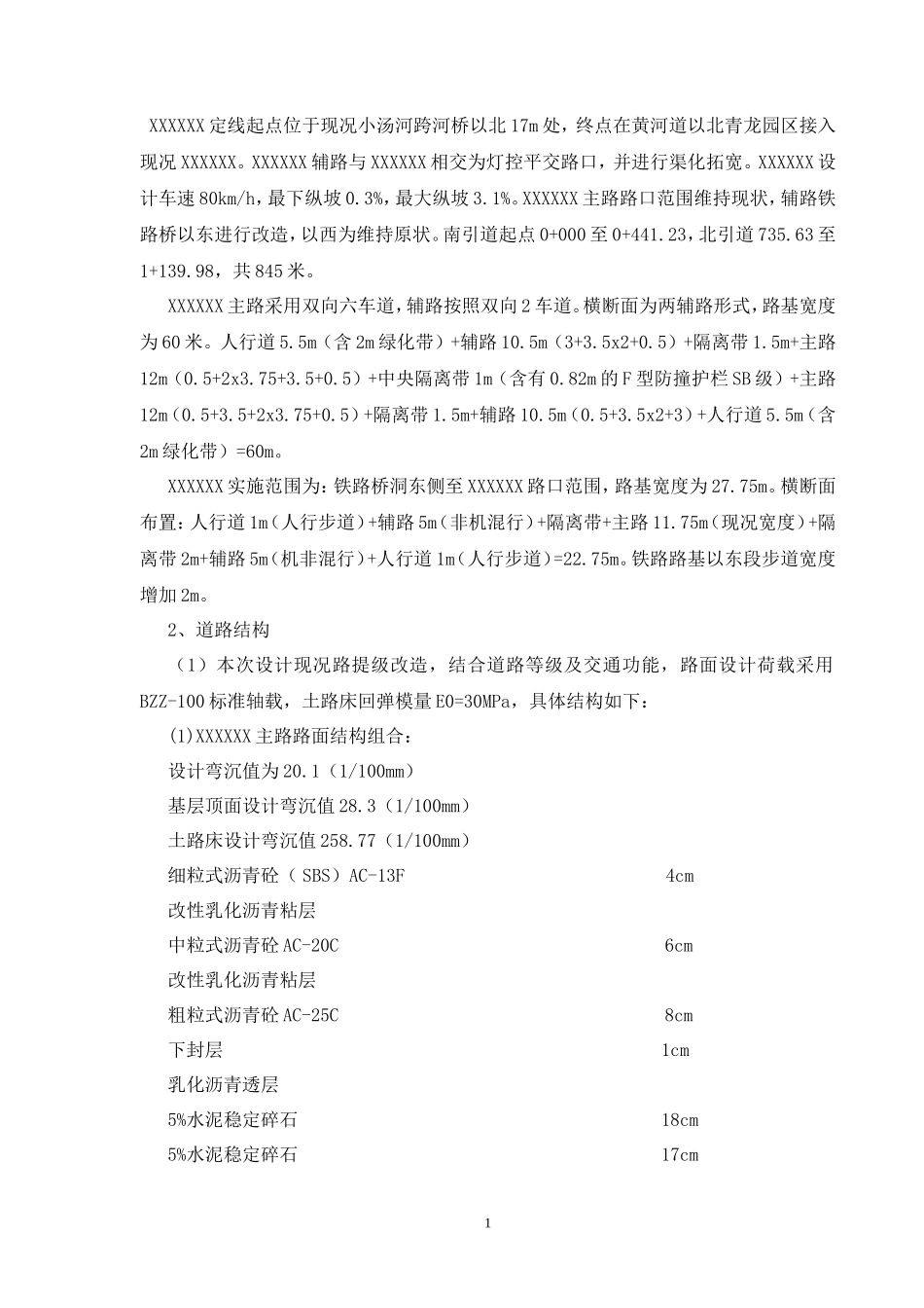 道路工程监理细则-文库--监理实施细则-360文库_第2页
