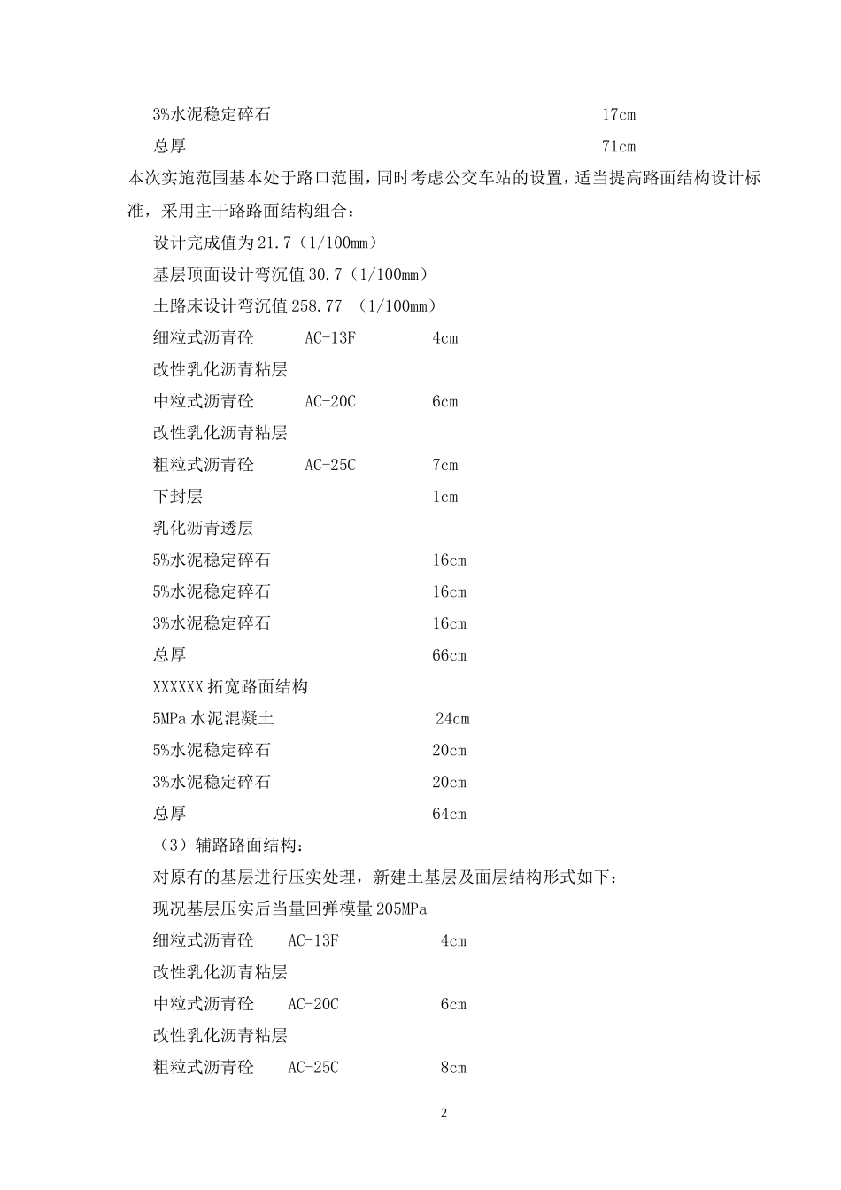 道路工程监理细则-文库--监理实施细则-360文库_第3页