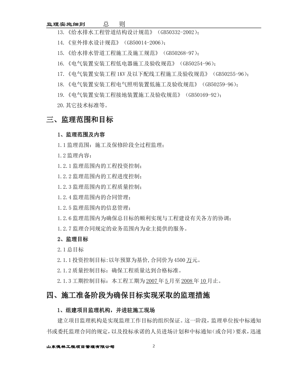 道路工程监理细则-文库--监理实施细则-盘古_第2页