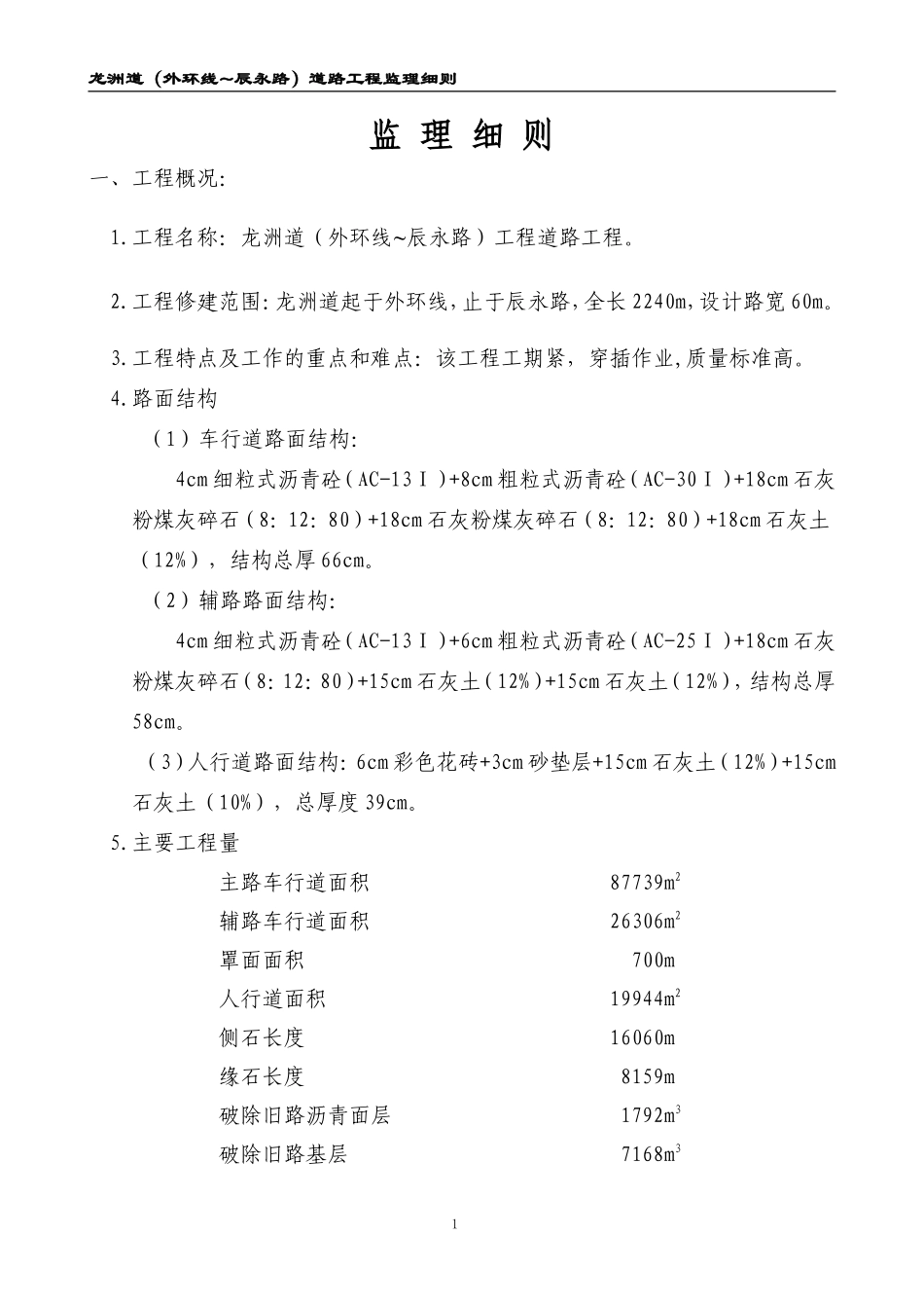 道路工程监理细则-文库--监理实施细则_第1页