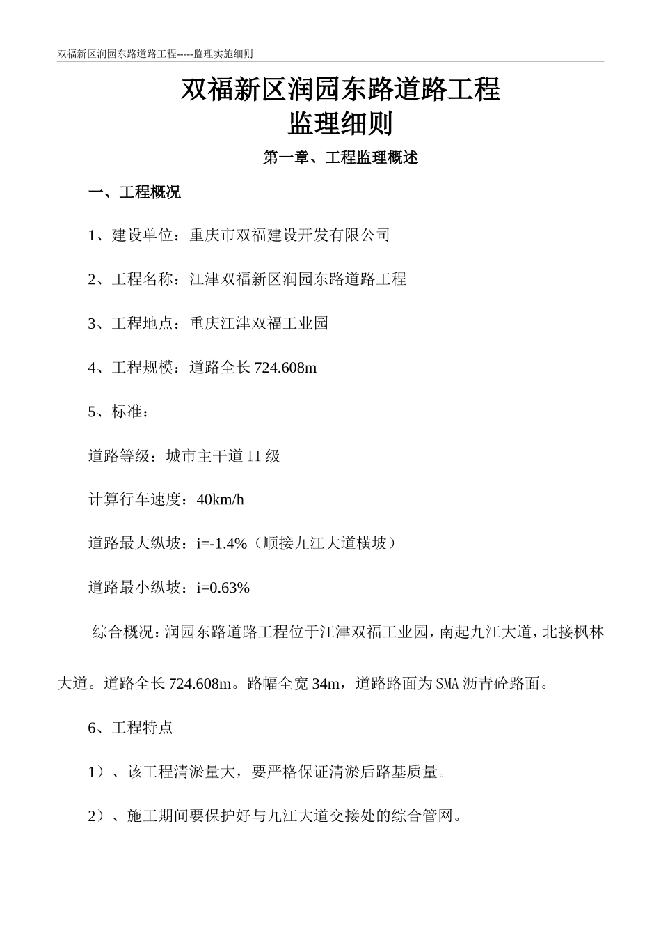 道路工程监理细则-文库--监理实施细则_第1页
