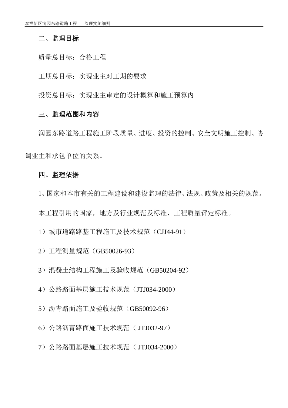 道路工程监理细则-文库--监理实施细则_第2页