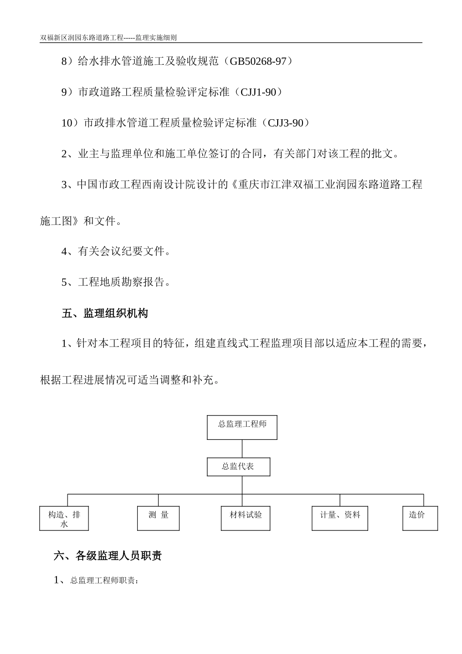 道路工程监理细则-文库--监理实施细则_第3页
