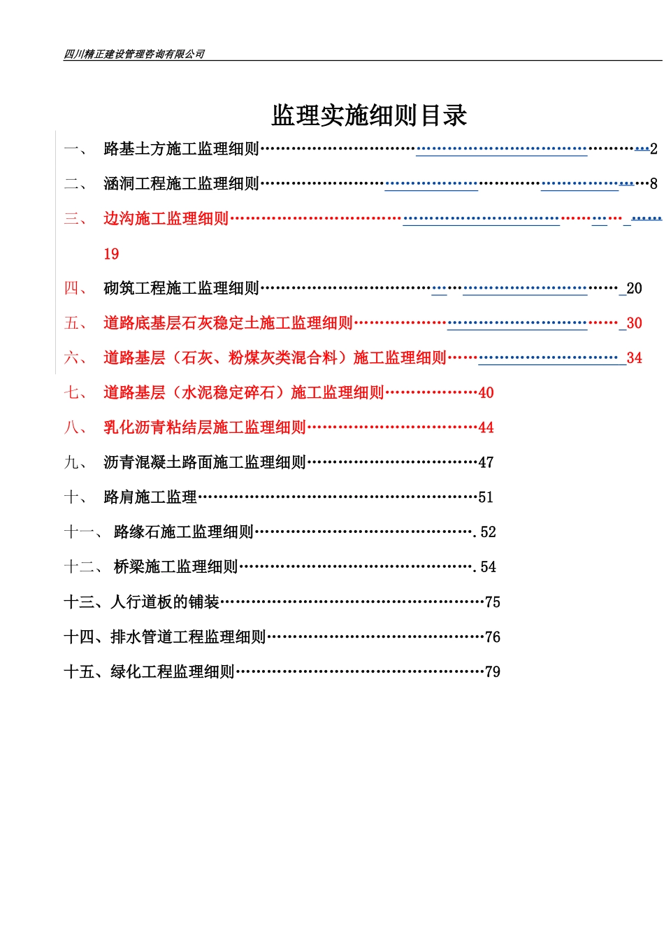 道路工程监理细则-文库--监理实施细则_第1页