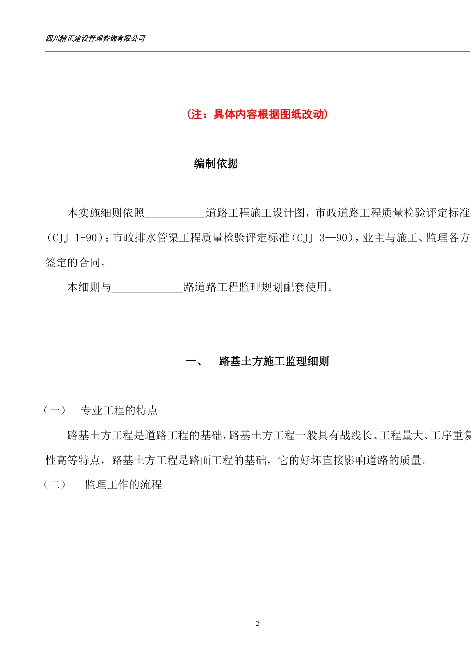 道路工程监理细则-文库--监理实施细则_第2页