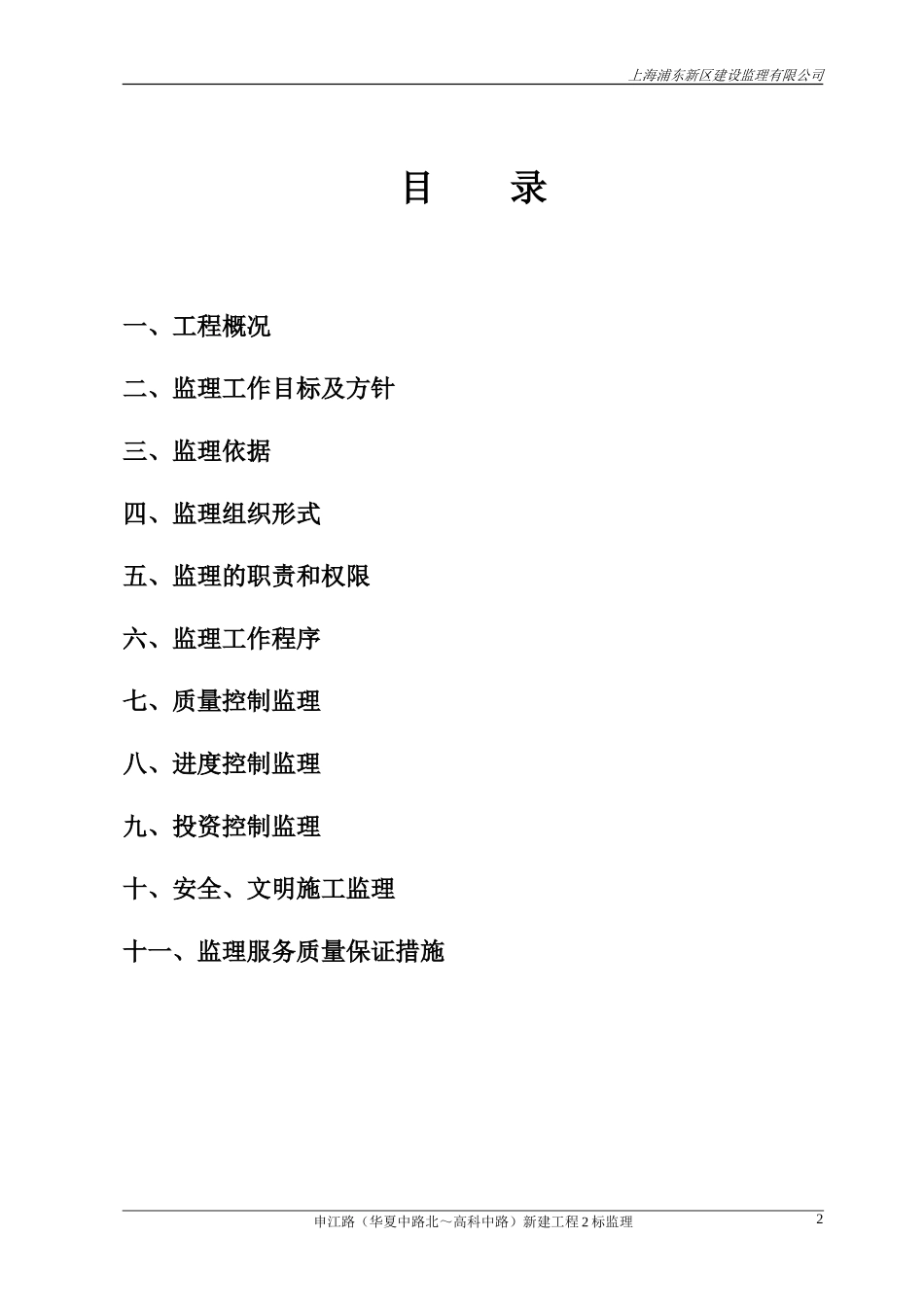 道路工程监理细则-文库--监理实施细则_第2页