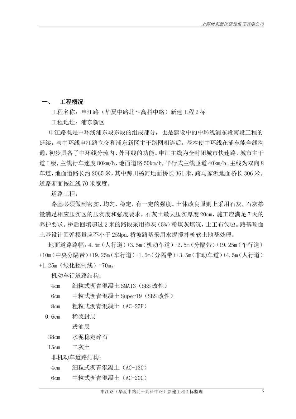 道路工程监理细则-文库--监理实施细则_第3页