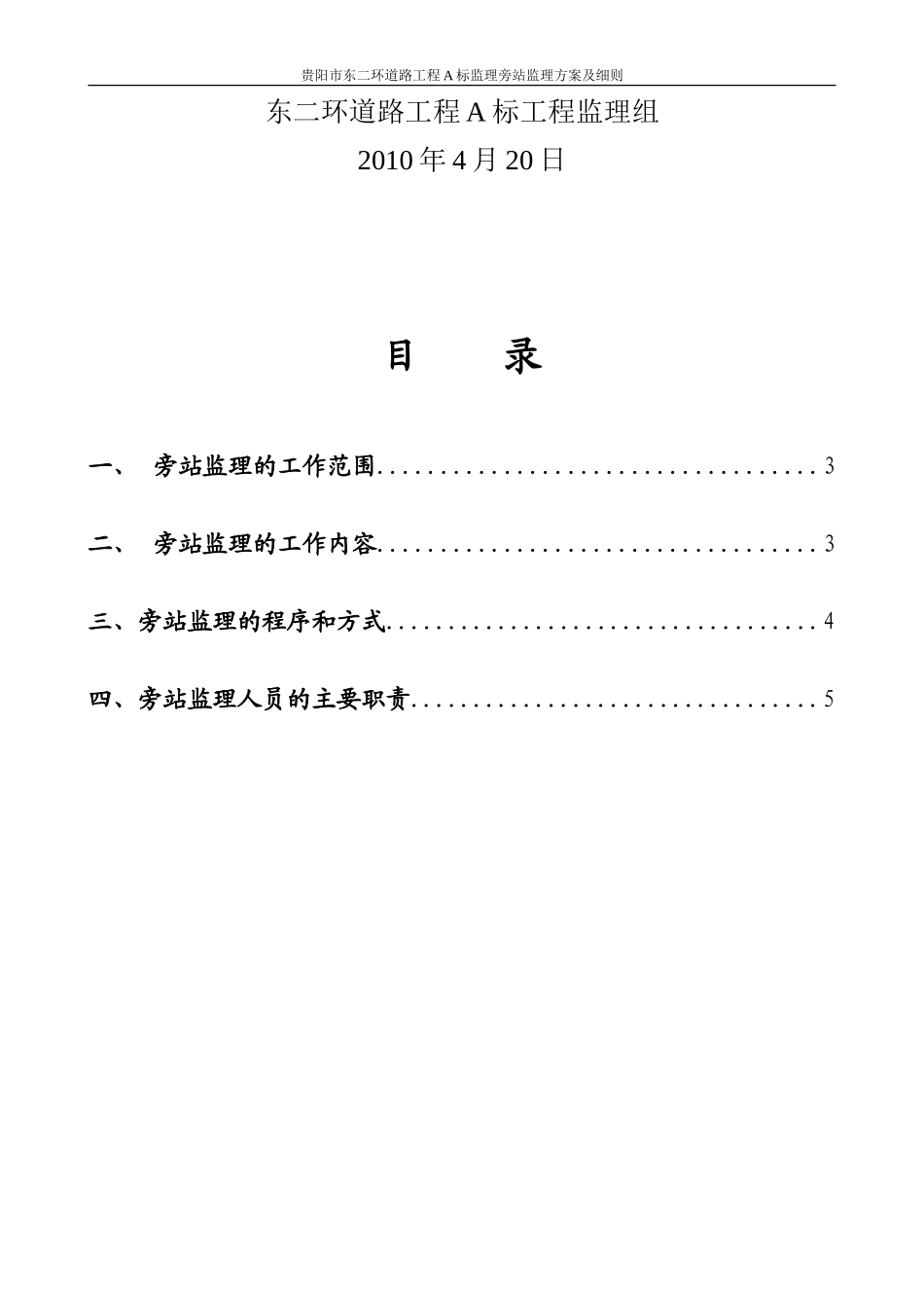 道路工程施工监理旁站监理方案及实施细则-文库--监理实施细则_第2页