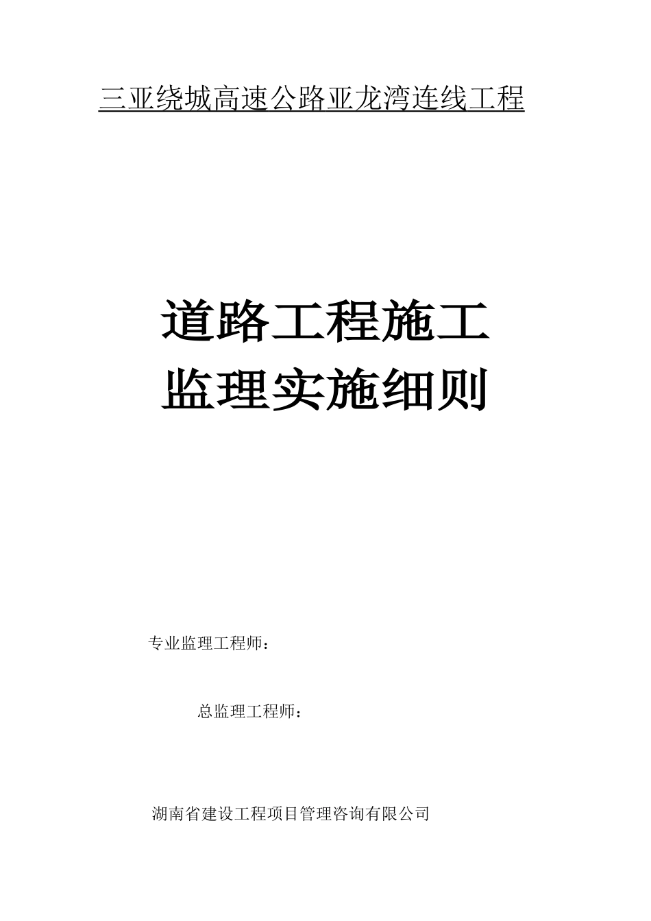 道路工程施工监理实施细则-文库--监理实施细则_第1页