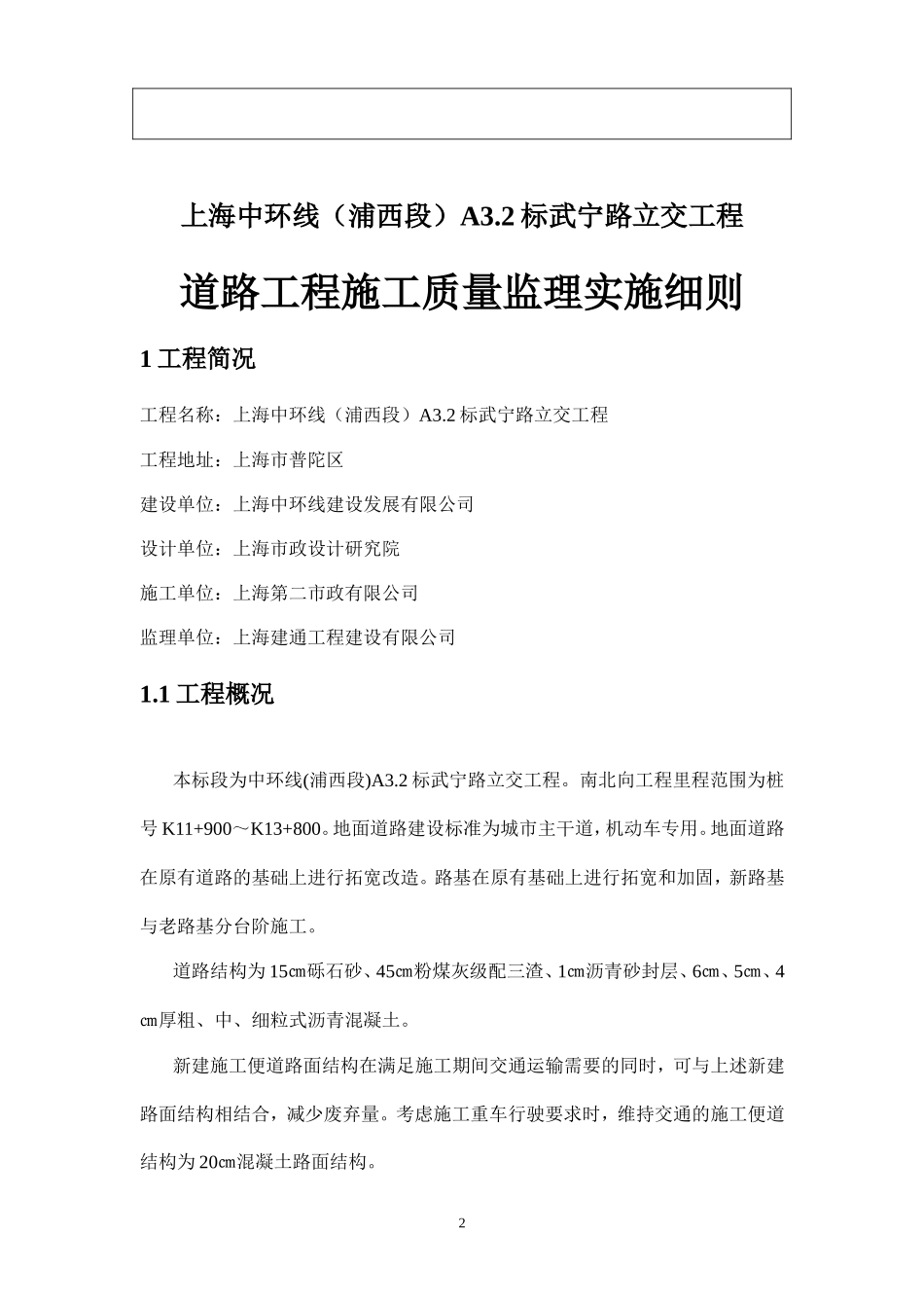 道路工程施工质量监理实施细则-文库--监理实施细则_第2页