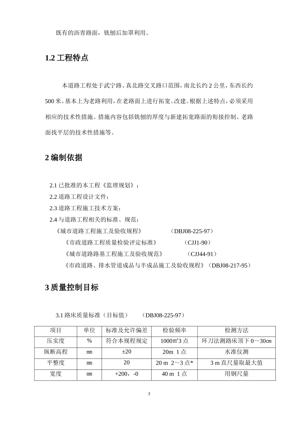 道路工程施工质量监理实施细则-文库--监理实施细则_第3页