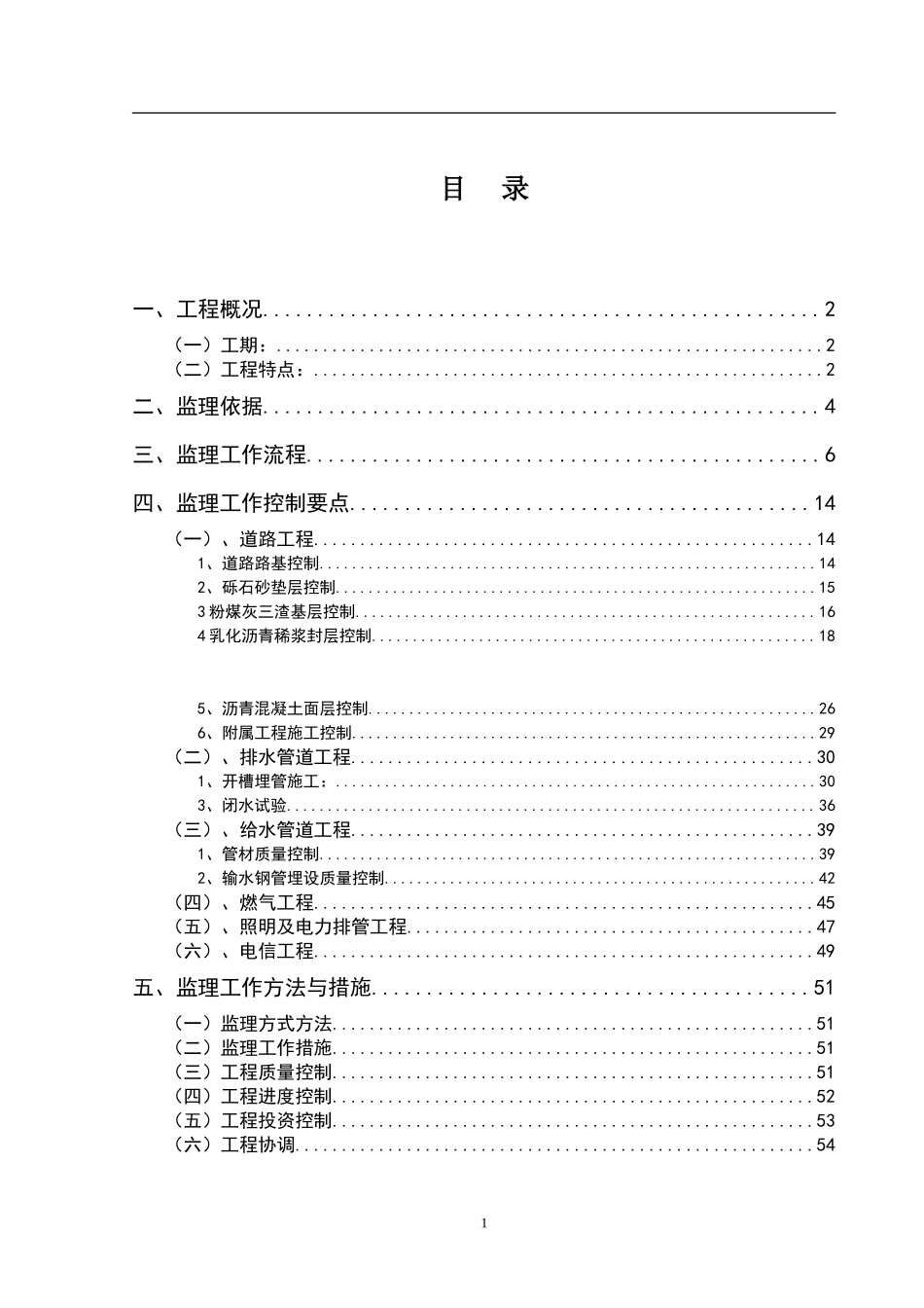 道路管线监理细则-文库--监理实施细则_第2页